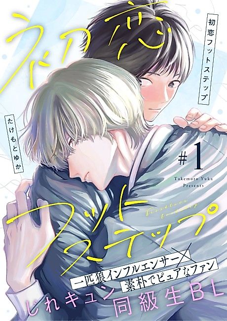 Cover image for the manga called First Love Footsteps
