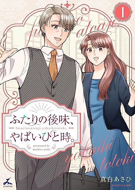 Cover image for the manga called Futari no Atoaji, Yabai Hitotoki.