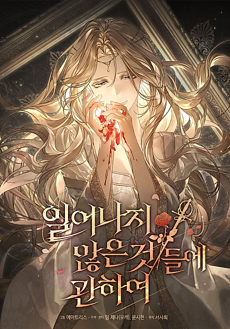 Cover image for the manhwa called About Things That Haven't Occurred Yet
