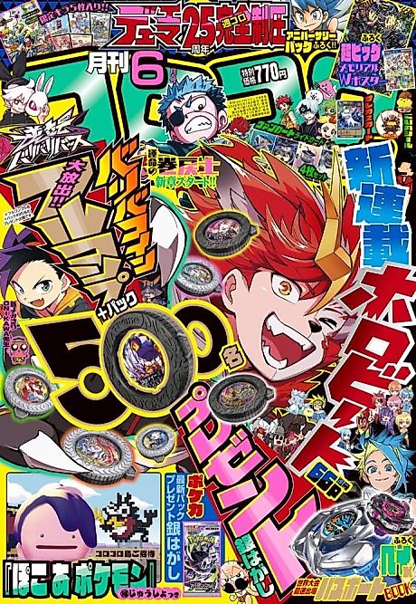 Cover image for the manga called Horo-Beat
