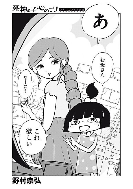 Cover image for the manga called Shinigami no Ko Kokoronokori