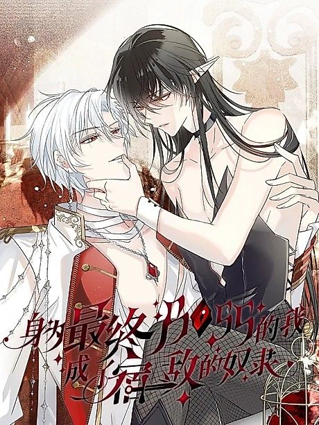 Cover image for the manhua called I, the Final Boss, Became the Slave of My Arch-Enemy