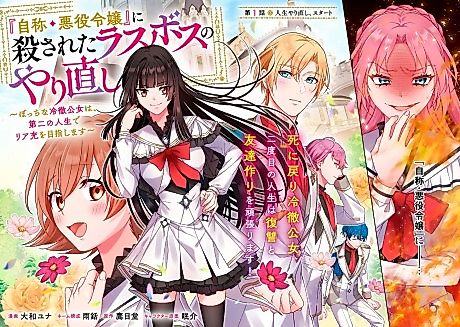 Cover image for the manga called "Jishou Akuyaku Reijou" ni Korosareta Last Boss no Yarinaoshi: Bocchi na Reitetsu Koujo wa, Daini no Jinsei de Riajuu wo Mezashimasu