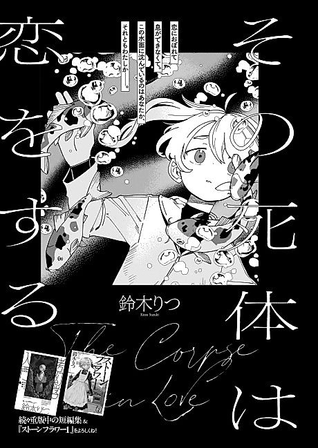 Cover image for the manga called Sono Shitai wa Koi wo Desu