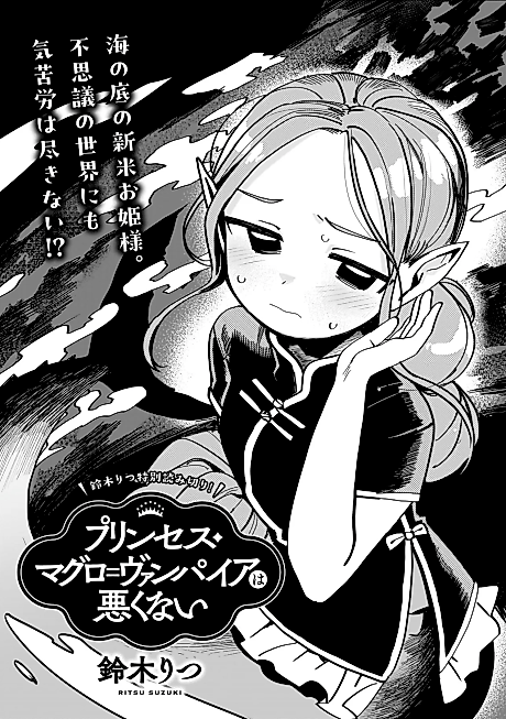 Cover image for the manga called Princess Maguro Vampire wa Warukunai