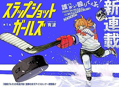 Cover image for the manga called Slap Shot Girls