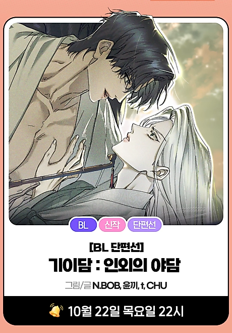 Cover image for the manhwa called [BL Danpyeonseon] Giidam: Inoeui Yadam