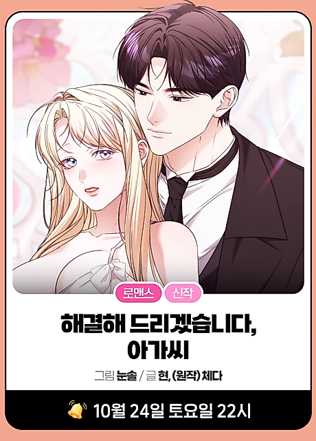 Cover image for the manhwa called I Will Take Care of It, Miss