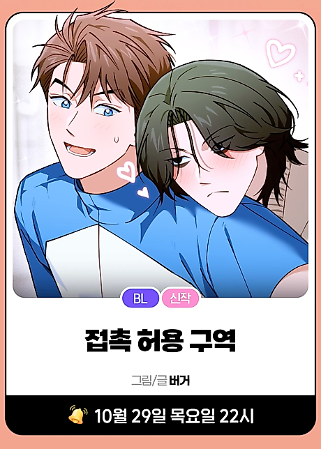 Cover image for the manhwa called Jeopchong Heoyong Guyeok