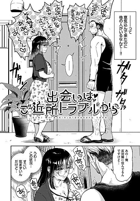 Cover image for the manga called Deai wa Gokinjotoraburu kara