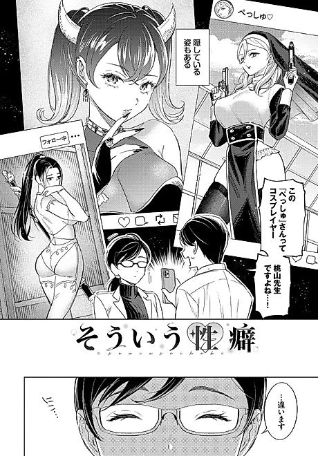Cover image for the manga called Souiu Seiheki