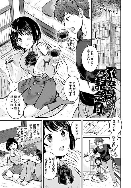 Cover image for the manga called Futari no Kinenbi