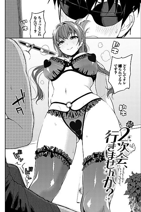 Cover image for the manga called Zoku Nijikai Ikimasenka?