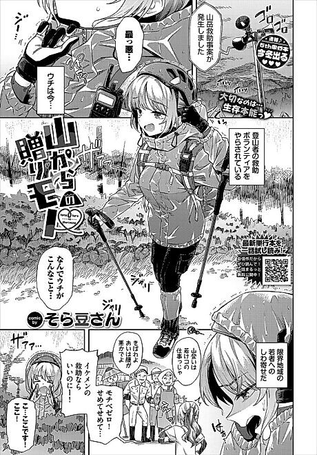 Cover image for the manga called Yama kara no Okuri Mono♥