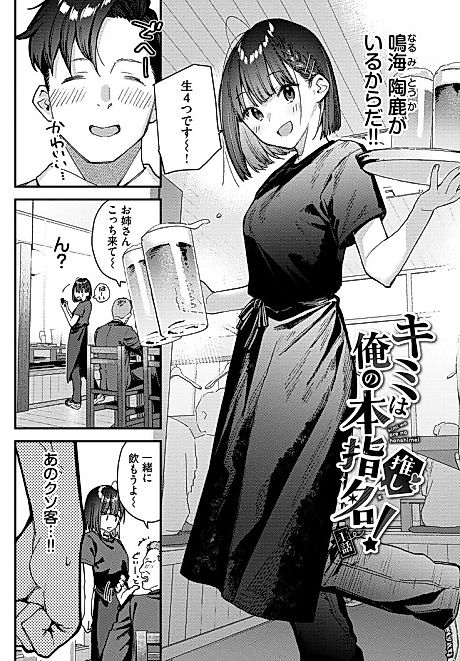 Cover image for the manga called Kimi wa Ore no Hon Shimei (Oshi)!