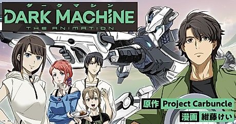 Cover image for the manga called DARK MACHINE THE ANIMATION