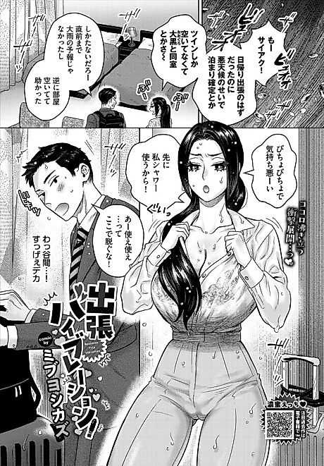 Cover image for the manga called Business Trip Vibration