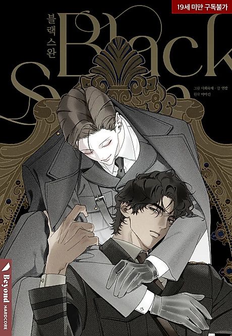 Cover image for the manhwa called Black Swan (Amagin)