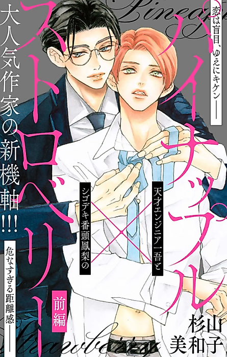 Cover image for the manga called Pineapple x Strawberry