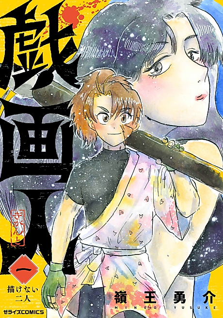 Cover image for the manga called Giganto