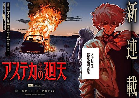 Cover image for the manga called Aztec Turning of Heaven