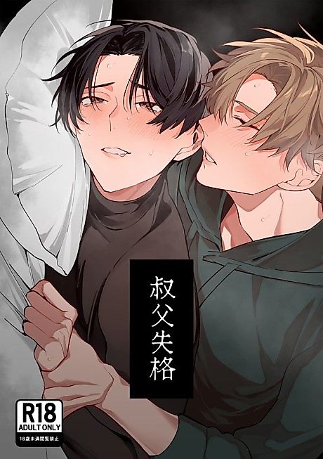 Cover image for the manga called Failure As an Uncle