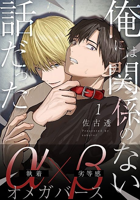 Cover image for the manga called Ore ni wa Kankei no Nai Hanashi datta