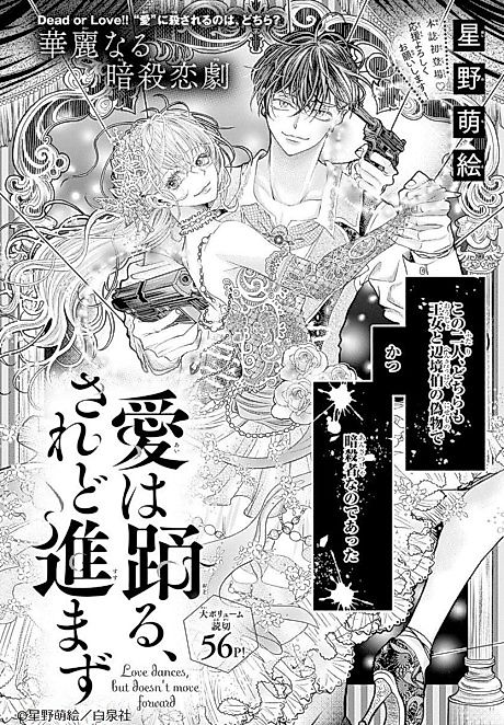 Cover image for the manga called Ai wa Odoru, Saredo Susumazu