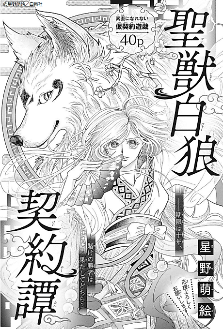 Cover image for the manga called Seijuu Shiro Ookami Keiyaku Tan