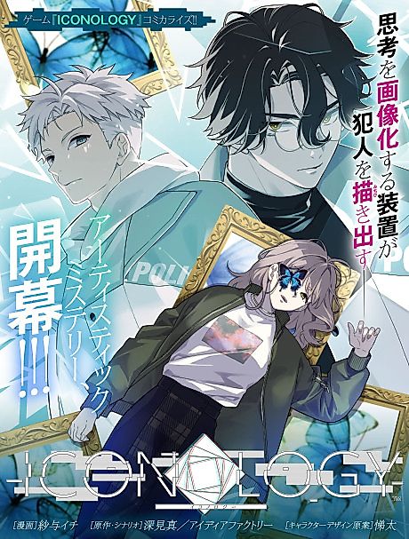 Cover image for the manga called ICONOLOGY