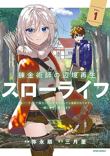 Cover image for the manga called Renkinjutsushi no Henkyou Saisei Slow Life: S-kyuu Party de Koritsu Shita Shoujo wo Kabattara Tsuihousareta no de, Issho ni Shiawase ni Kurashimasu