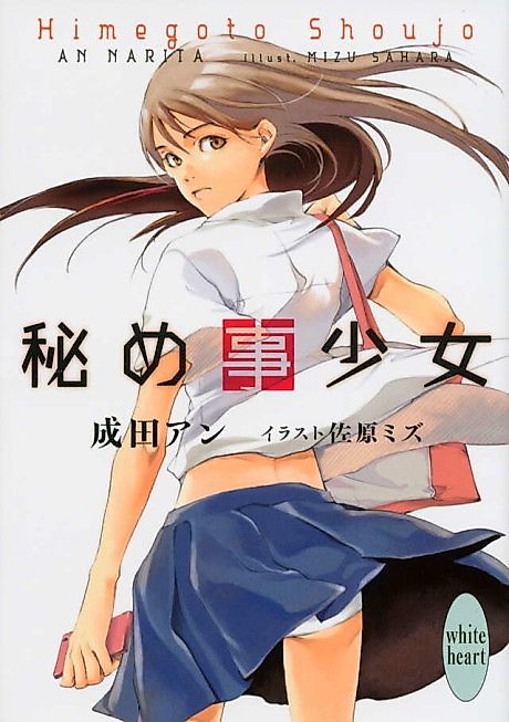 Cover image for the novel called Himegoto Shoujo