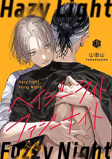 Cover image for the manga called Hazy Light, Fuzzy Night