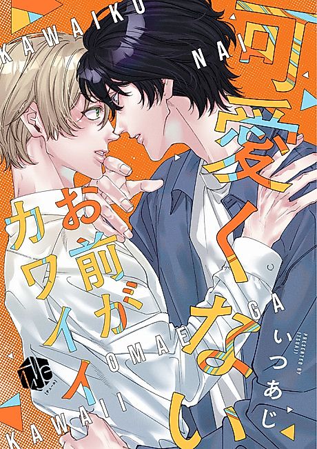 Cover image for the manga called Kawaikunai Omae ga Kawaii