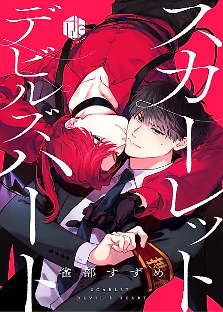 Cover image for the manga called Scarlet Devil's Heart