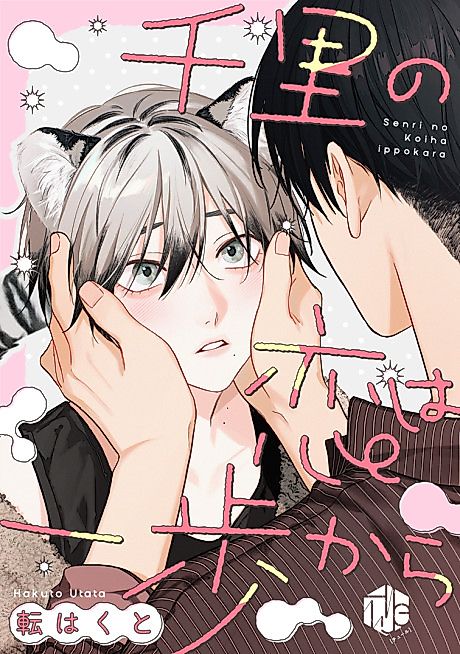 Cover image for the manga called Senri no Koi wa Ippo kara