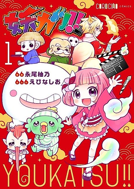 Cover image for the manga called Youkatsu!!