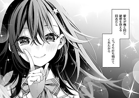 Cover image for the manga called #Secretly Looking to Connect with Rom-Com Fans
