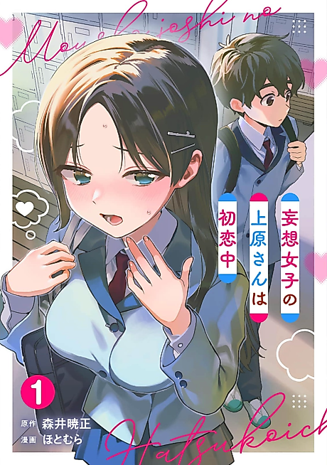 Cover image for the manga called The Delusional Girl Uehara-san Is Experiencing First Love
