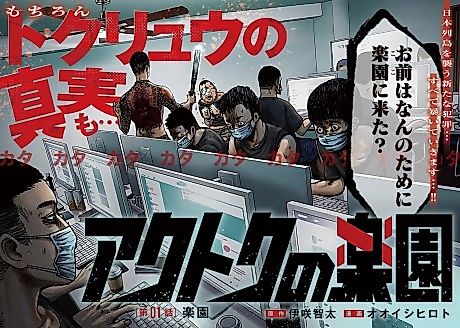 Cover image for the manga called Akutoku no Rakuen