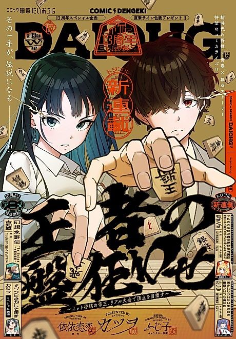Cover image for the manga called Underdog Upsets the King
