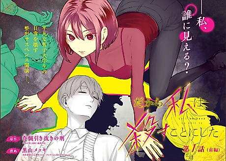 Cover image for the manga called Dakara Watashi wa Korosu koto ni shita