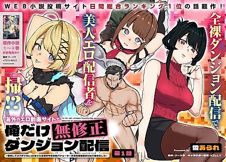Cover image for the manga called I'm the Only Streamer Broadcasting Uncensored Dungeons on Overseas Adult Site