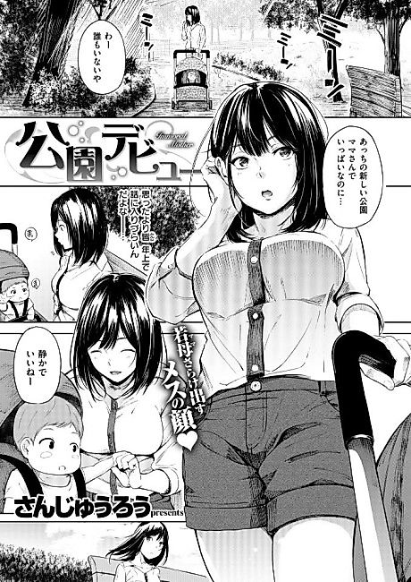 Cover image for the manga called Public Park Debut