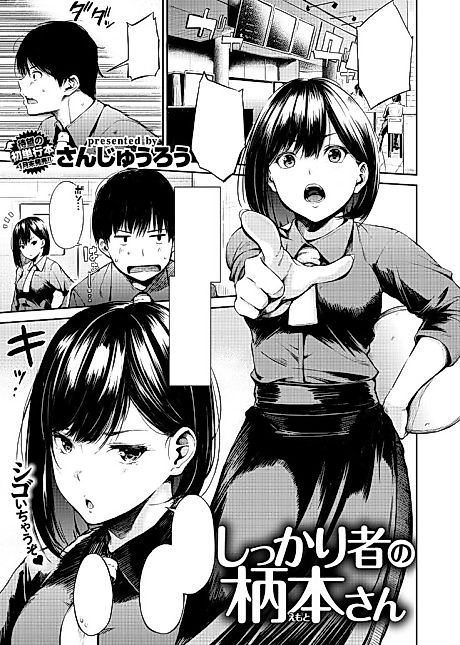 Cover image for the manga called Upstanding Emoto-san