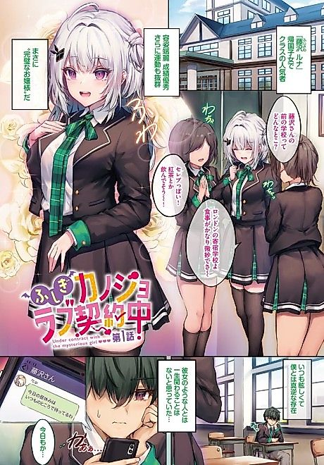 Cover image for the manga called Under a Love Contract With My Mysterious Girlfriend