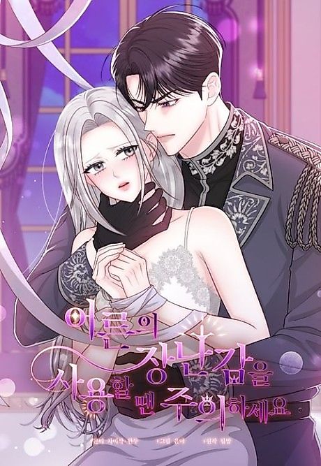 Cover image for the manhwa called Be Careful When Using Adult Toys