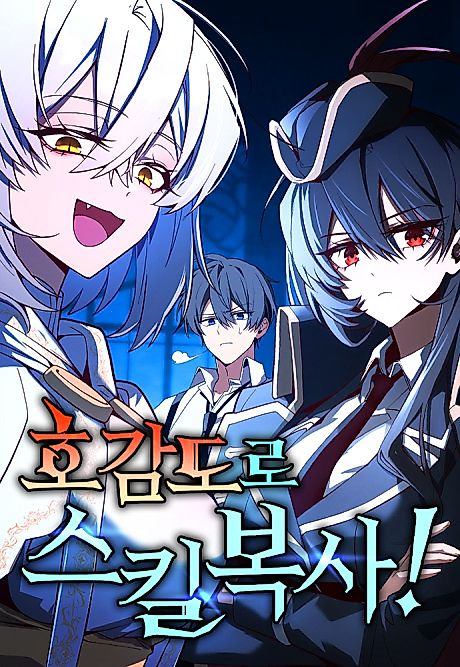 Cover image for the manhwa called Copying Skills with Affinity!