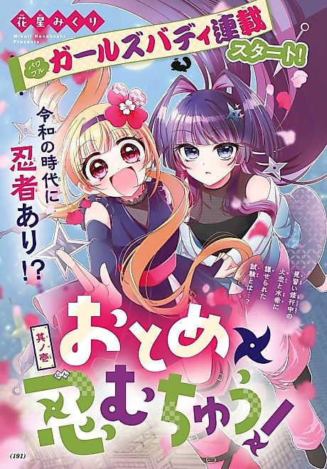 Cover image for the manga called Otome×Shinobu Muchuu!