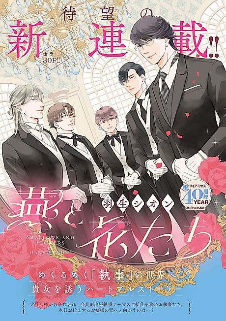 Cover image for the manga called Swallows and Flowers